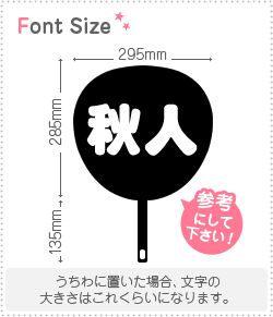 Stickers - 切り文字セット　【秋人】1文字のサイズ：M(120×120mm)素材：ホログラムシート・蛍光シート