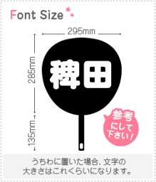 切り文字セット　【稗田】1文字のサイズ：M(120×120mm)素材：ホログラムシート・蛍光シート