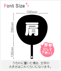 切り文字　【肩】サイズ：L(140×140mm)素材：カッティングシート