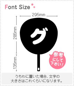 切り文字　【グ】サイズ：L(140×140mm)素材：ホログラムシート・蛍光シート piyopara-10024415 もじパラ コンサート応援うちわ サンプル画像2