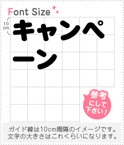 切り文字セット　【キャンペーン】1文字のサイズ：L(140×140mm)素材：ホログラムシート・蛍光シート