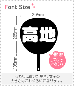 切り文字セット 【高地】1文字のサイズ：L(140×140mm)素材：ホログラムシート・蛍光シート