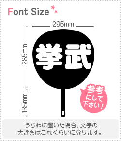 Stickers - 切り文字セット　【挙武】1文字のサイズ：L(140×140mm)素材：ホログラムシート・蛍光シート