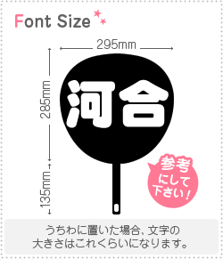 切り文字セット　【河合】1文字のサイズ：L(140×140mm)素材：カッティングシート