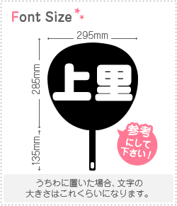 切り文字セット　【上里】1文字のサイズ：L(140×140mm)素材：ホログラムシート・蛍光シート