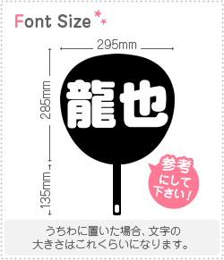 切り文字セット　【龍也】1文字のサイズ：L(140×140mm)素材：カッティングシート