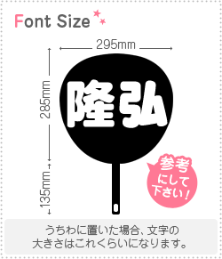 切り文字セット　【隆弘】1文字のサイズ：L(140×140mm)素材：ホログラムシート・蛍光シート