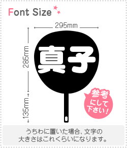 切り文字セット　【真子】1文字のサイズ：L(140×140mm)素材：カッティングシート