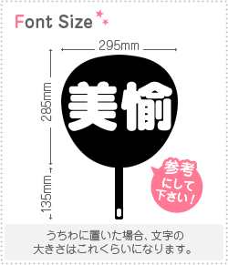 切り文字セット　【美愉】1文字のサイズ：L(140×140mm)素材：ホログラムシート・蛍光シート