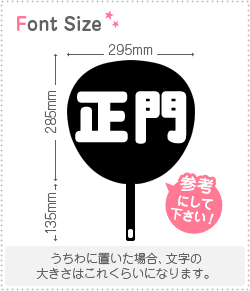 切り文字セット　【正門】1文字のサイズ：L(140×140mm)素材：カッティングシート(3)