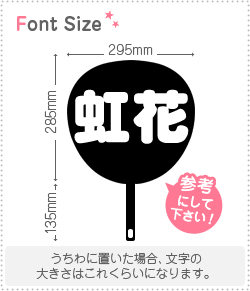切り文字セット　【虹花】1文字のサイズ：L(140×140mm)素材：ホログラムシート・蛍光シート