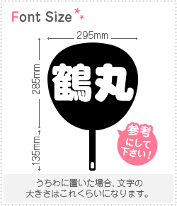 切り文字セット　【鶴丸】1文字のサイズ：L(140×140mm)素材：カッティングシート