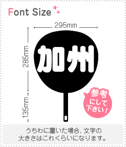 切り文字セット　【加州】1文字のサイズ：L(140×140mm)素材：カッティングシート