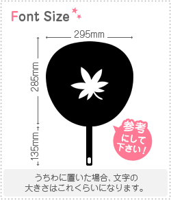 切り文字　【モミジ1】サイズ：L(140×140mm)素材：カッティングシート