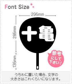 切り文字セット 【十亀】1文字のサイズ：L(140×140mm)素材：カッティングシート