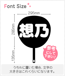 切り文字セット　【想乃】1文字のサイズ：L(140×140mm)素材：カッティングシート