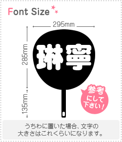 切り文字セット 【琳寧】1文字のサイズ：L(140×140mm)素材：ホログラムシート・蛍光シート