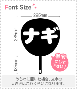 切り文字セット　【ナギ】1文字のサイズ：L(140×140mm)素材：ホログラムシート・蛍光シート