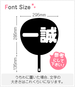 切り文字セット　【一誠】1文字のサイズ：L(140×140mm)素材：ホログラムシート・蛍光シート