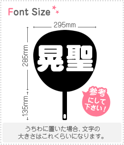 切り文字セット　【晃聖】1文字のサイズ：L(140×140mm)素材：カッティングシート