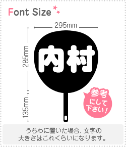切り文字セット　【内村】1文字のサイズ：L(140×140mm)素材：ホログラムシート・蛍光シート