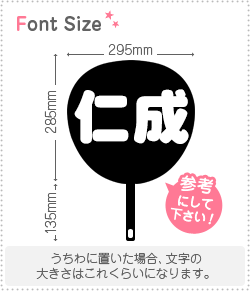 切り文字セット　【仁成】1文字のサイズ：L(140×140mm)素材：カッティングシート