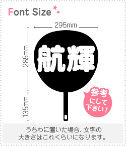 切り文字セット　【航輝】1文字のサイズ：L(140×140mm)素材：カッティングシート