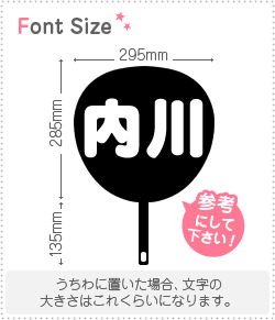 切り文字セット　【内川】1文字のサイズ：L(140×140mm)素材：ホログラムシート・蛍光シート(3)