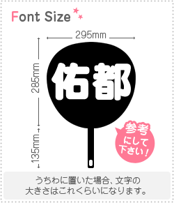 樂天商城 - 切り文字セット　【佑都】1文字のサイズ：L(140×140mm)素材：カッティングシート
