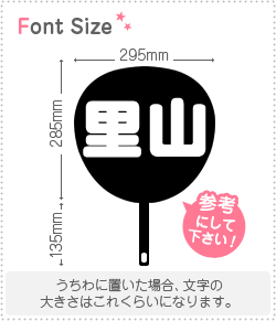 切り文字セット 【里山】1文字のサイズ：L(140×140mm)素材：ホログラムシート・蛍光シート