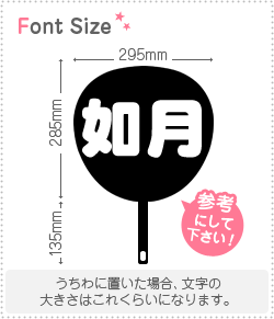 切り文字セット 【如月】1文字のサイズ：L(140×140mm)素材：カッティングシート