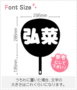 切り文字セット 【弘菜】1文字のサイズ：L(140×140mm)素材：ホログラムシート・蛍光シート