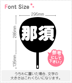 切り文字セット　【那須】1文字のサイズ：L(140×140mm)素材：ホログラムシート・蛍光シート