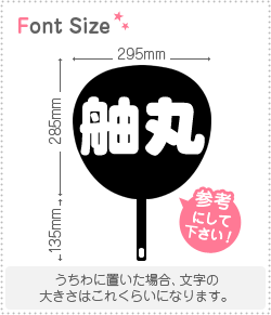 切り文字セット　【舳丸】1文字のサイズ：L(140×140mm)素材：カッティングシート