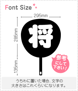 切り文字　【将】サイズ：LL(200×200mm)素材：カッティングシート
