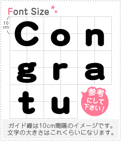 ڤʸåȡCongratulations1ʸΥLL(200200mm)Ǻࡧۥॷȡָ