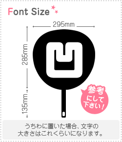 切り文字　【凹】サイズ：LL(200×200mm)素材：カッティングシート piyopara-10077431 もじパラ コンサート応援うちわ サンプル画像2