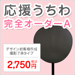 もじパラ コンサート応援うちわに使える文字シール専門店