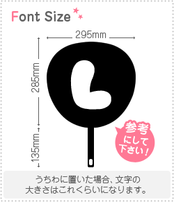 切り文字　【チェリーL1】サイズ：3L(うちわ最大サイズ)素材：カッティングシート