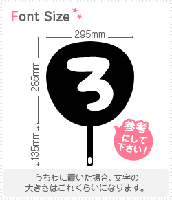 切り文字　【チェリーろ1】サイズ：3L(うちわ最大サイズ)素材：カッティングシート