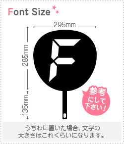 切り文字　【デジタルF1】サイズ：3L(うちわ最大サイズ)素材：ホログラムシート・蛍光シート