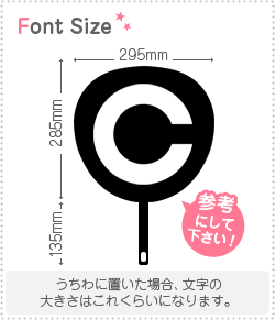 切り文字　【視力検査1】サイズ：3L(うちわ最大サイズ)素材：カラーボード