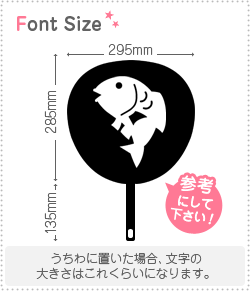 もじパラ コンサート応援うちわの切り文字　【魚14】サイズ：3L(うちわ最大サイズ)素材：カッティングシート｜アングル2