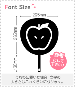 切り文字 【りんご2】サイズ:3L(うちわ最大サイズ)素材:カッティングシート