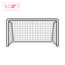 【もじパラ】デザインシール　「サッカーゴール」