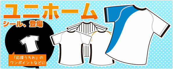 【もじパラ】デザインシール第19弾　「ユニホーム（小）」