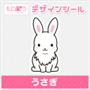 【もじパラ】デザインシール 「うさぎ」