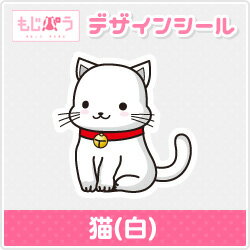 Stickers - 【もじパラ】デザインシール　「猫(白)」
