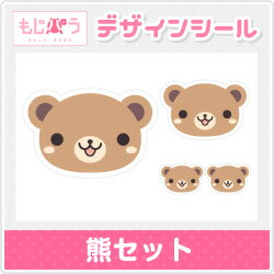 樂天商城 - 【もじパラ】デザインシール　「熊セット」