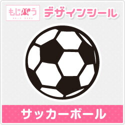 【もじパラ】デザインシール　「サッカーボール」